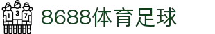 8688体育 - 专业体育资讯与赛事直播平台